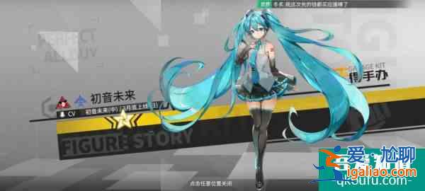 高能手辦團如何獲得初音  高能手辦團獲得初音方法介紹？