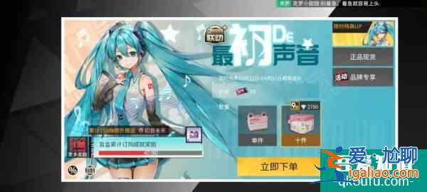 高能手辦團如何獲得初音  高能手辦團獲得初音方法介紹？