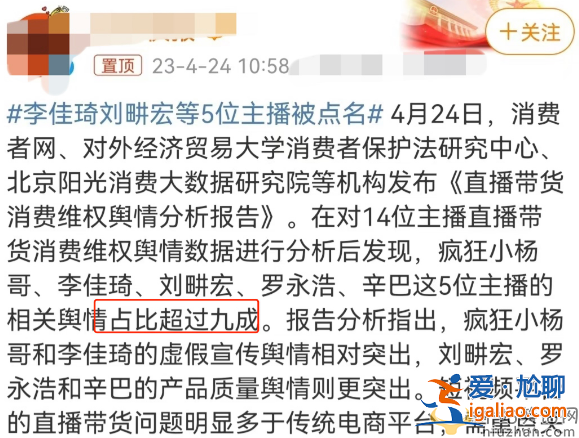 李佳琦劉畊宏多位主播被點名!涉嫌虛假宣傳 網友憤怒是該好好整頓