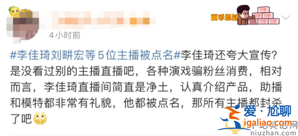 李佳琦劉畊宏多位主播被點名!涉嫌虛假宣傳 網友憤怒是該好好整頓