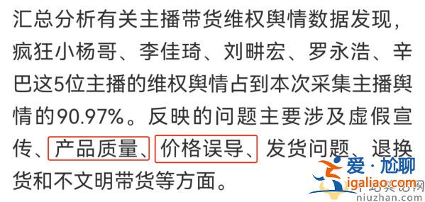 李佳琦劉畊宏多位主播被點名!涉嫌虛假宣傳 網友憤怒是該好好整頓