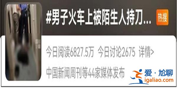 12306回應男子在火車上被人持刀殺害一事[持刀殺害]？