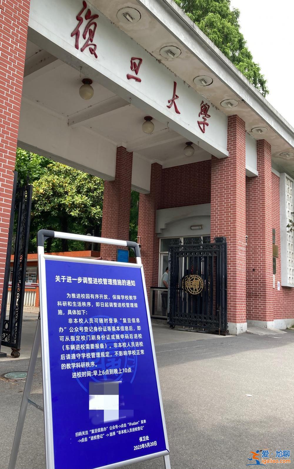 復旦大學今日起對公眾開放 填寫訪客信息后可入校？