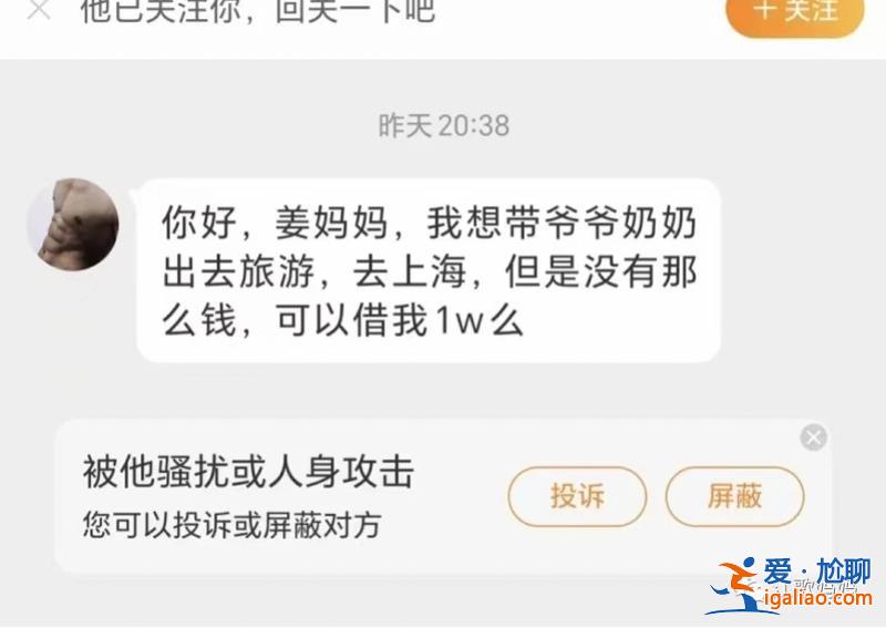 江秋蓮決定捐出70萬后收到大量借款信息 有人稱要去旅游？