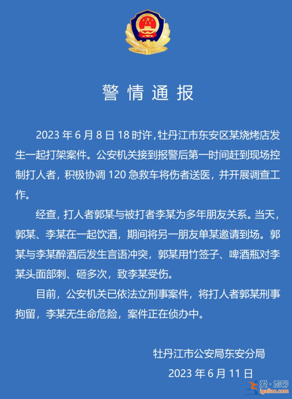 兩人為多年朋友 打人者被刑拘？