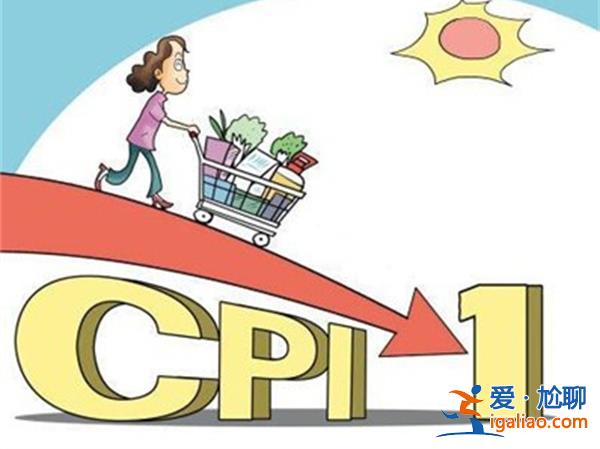 CPI同比漲幅連續3個月低于1% 居民信心有待進一步改善？