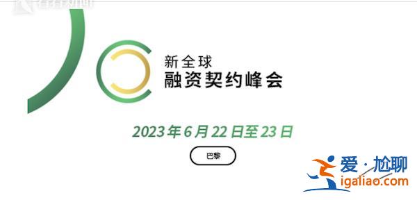 想當“西方第一”？馬克龍被曝申請參加金磚峰會？