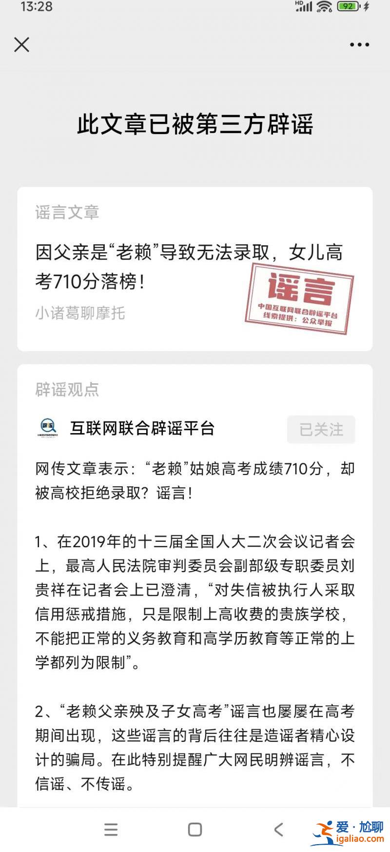 類似故事純屬謠言？