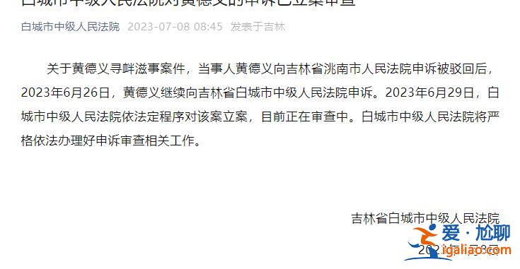 白城中院對村民搭浮橋收費被判尋釁滋事罪申訴立案審查 當地稱秋收前完成便民橋搭建？