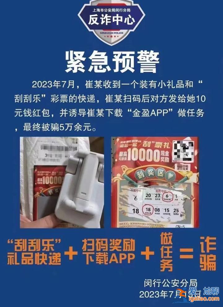 警惕新型詐騙？