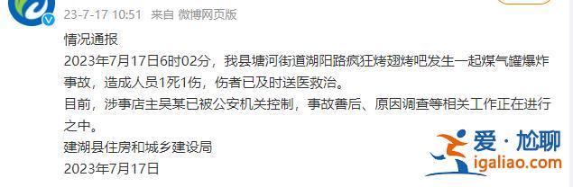 江蘇鹽城一燒烤店煤氣罐爆炸致1死1傷 涉事店主被控制？