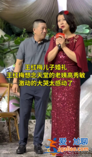 王紅梅兒子結婚!閆學晶等劉老根演員齊聚