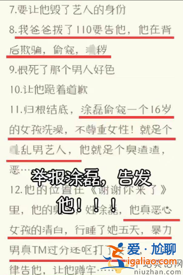 涂磊怎么了?被實名舉報強奸，女方僅19歲