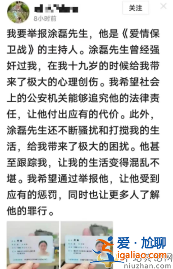 涂磊怎么了?被實名舉報強奸，女方僅19歲