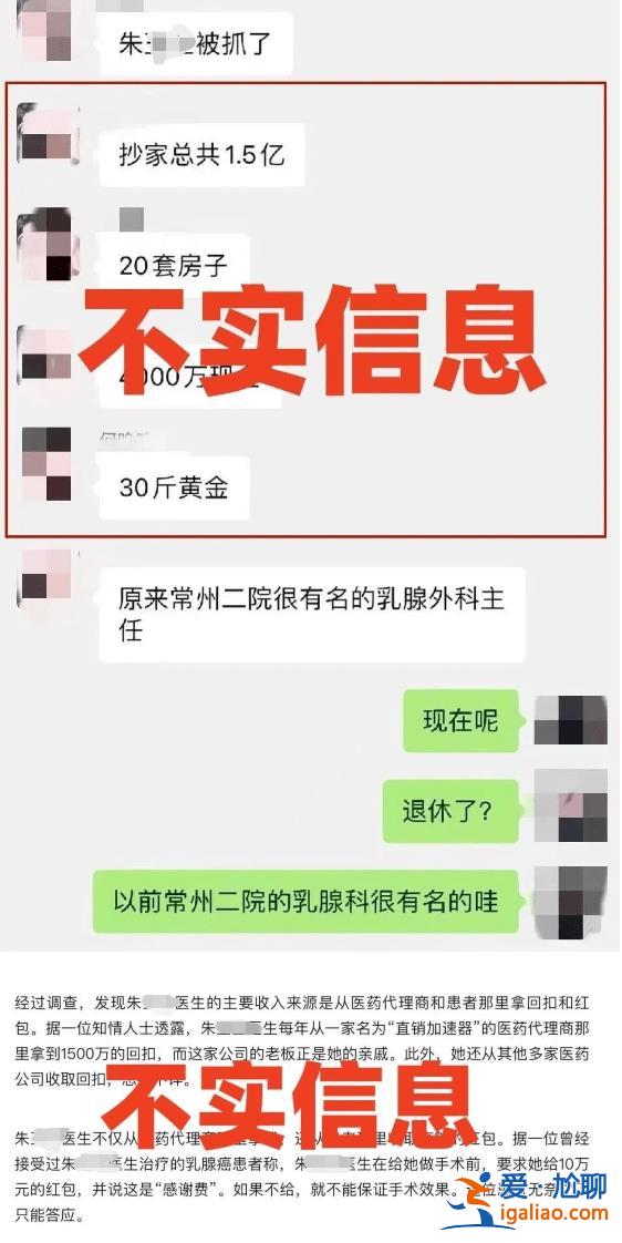 虛假信息？