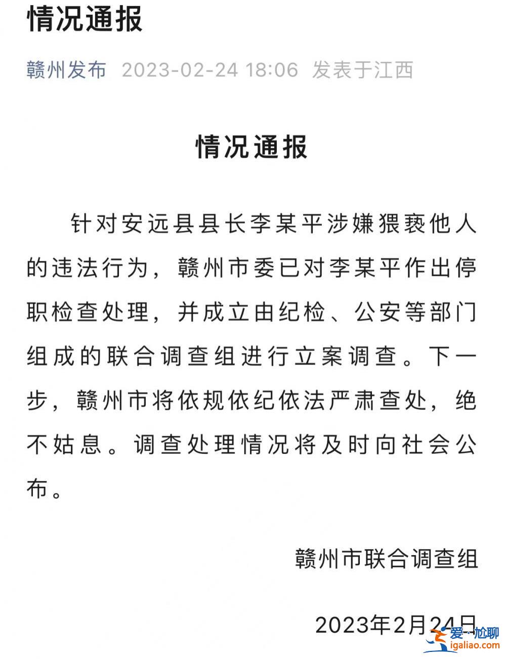 涉嫌猥褻掛職女干部的李秋平縣長仍在停職？安遠縣至今沒有縣長？