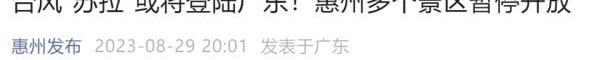 停運、停航！多地宣布推遲開學！ 蘇拉明日或在廣東沿海登陸？