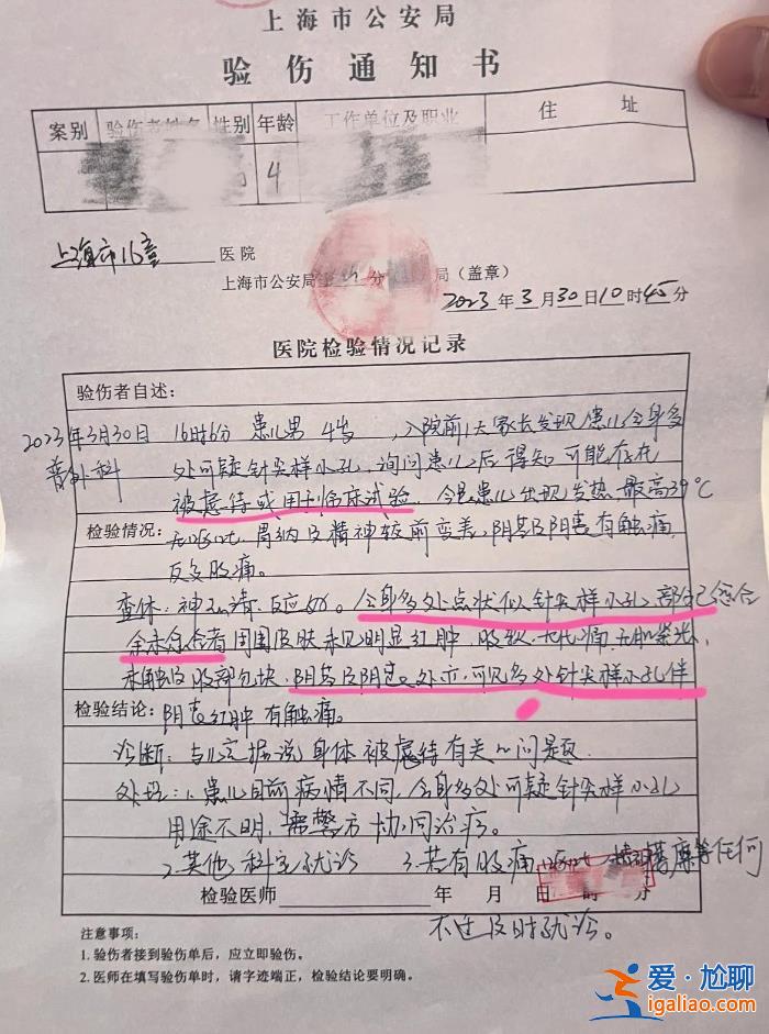 上海一幼兒園被曝多名幼童疑遭虐待 “身上找到多處針尖樣小孔”？