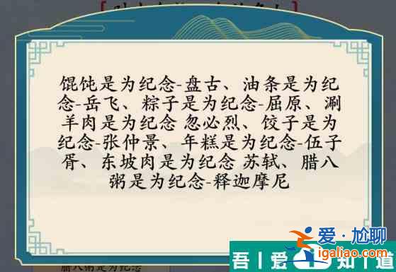 漢字神操作食物名人怎么過關 漢字神操作食物名人通關攻略？