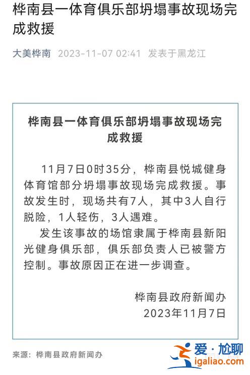 多次安檢查不出問題？降雪導致？三問佳木斯體育館坍塌事故？