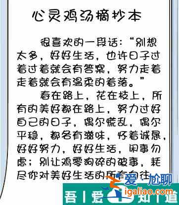 瘋狂梗傳心靈雞湯2怎么過 瘋狂梗傳心靈雞湯2通關攻略？