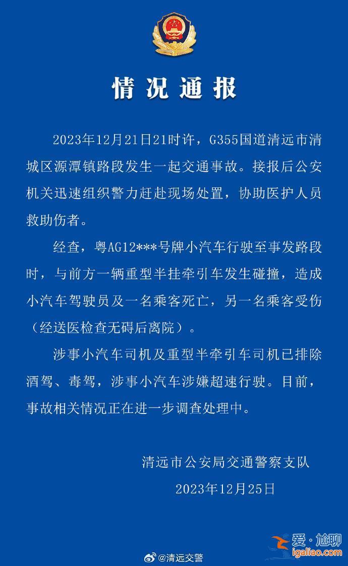 司機及一名乘客死亡 車輛涉嫌超速？