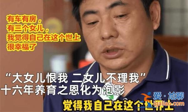 “3娃非親生”男子|給父母丟臉了，3娃非親生怎么回事[男子]？