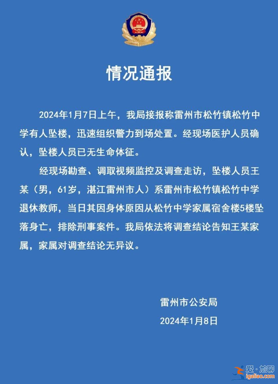 系退休教師 其因身體原因從家屬宿舍墜落身亡？