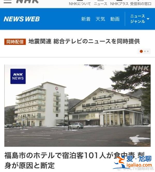 日本福島市一酒店上百客人食物中毒 因食用生魚片引發？