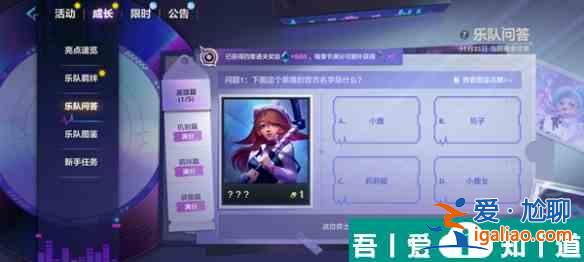 金鏟鏟之戰S10樂隊問答答案是什么 S10樂隊問答答案匯總？