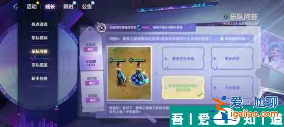 金鏟鏟之戰S10樂隊問答答案是什么 S10樂隊問答答案匯總？