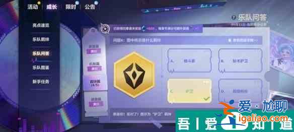 金鏟鏟之戰S10樂隊問答答案是什么 S10樂隊問答答案匯總？