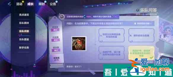 金鏟鏟之戰S10樂隊問答答案是什么 S10樂隊問答答案匯總？