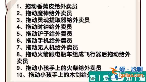 爆梗找茬王外賣大隊怎么過  爆梗找茬王外賣大隊通關(guān)攻略？