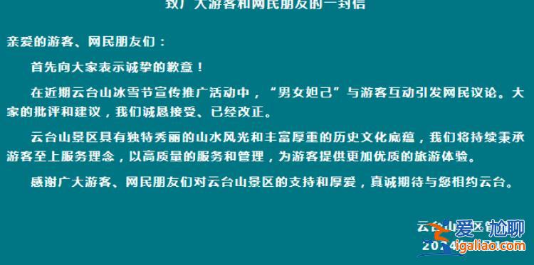 河南云臺山“男女妲己”與游客親密互動引爭議 景區(qū)道歉？