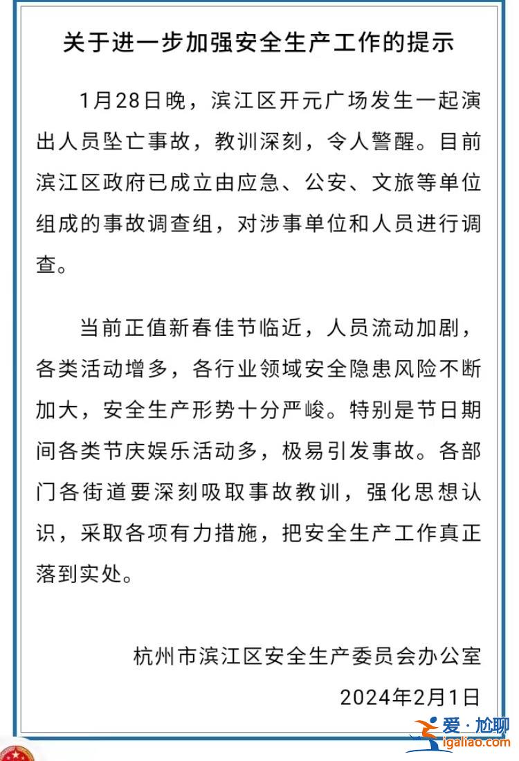 杭州一女子高空雜技表演時(shí)墜落身亡 官方成立事故調(diào)查組？