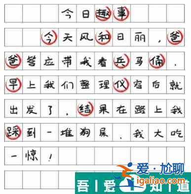 文字成精糾正錯別字怎么過 文字成精糾正錯別字通關攻略？