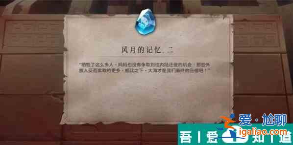 暖雪風(fēng)月的記憶圖文詳解 具體一覽？