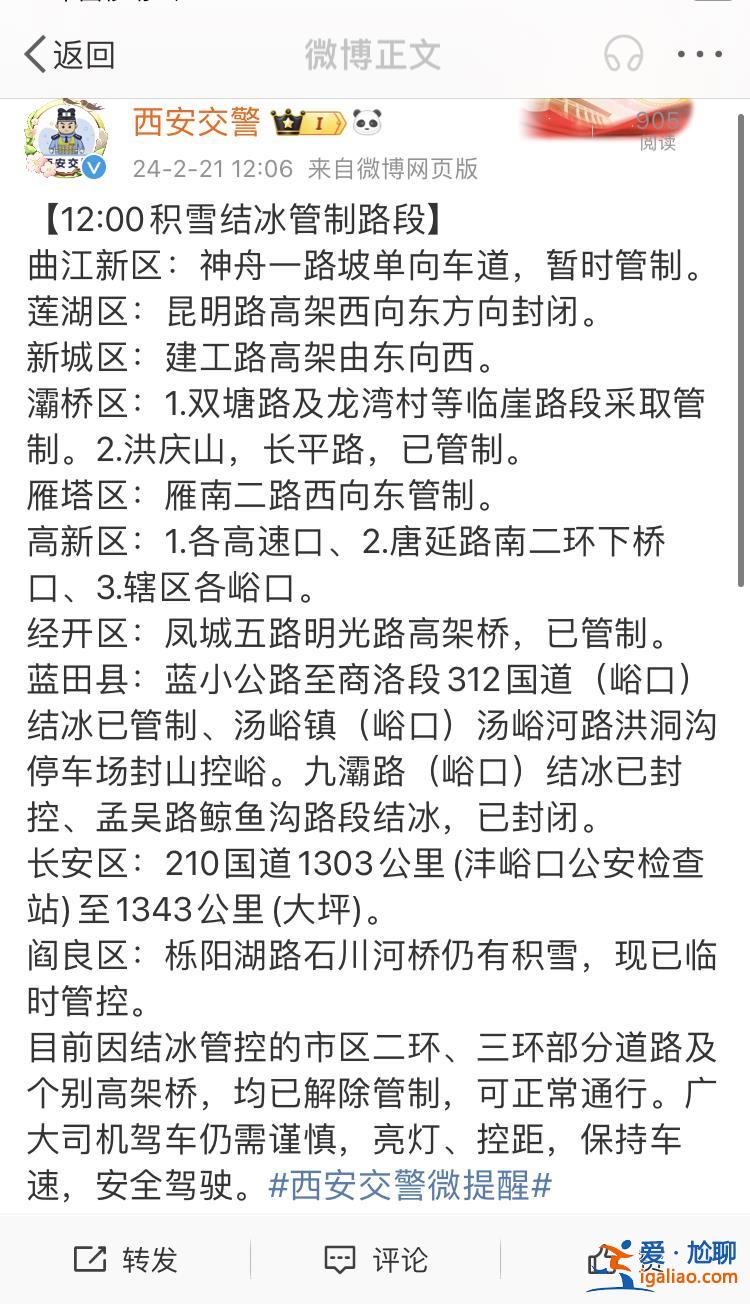 西安出現(xiàn)2001年以來首次凍雨過程 繞城高速及市內(nèi)多處路段管控？