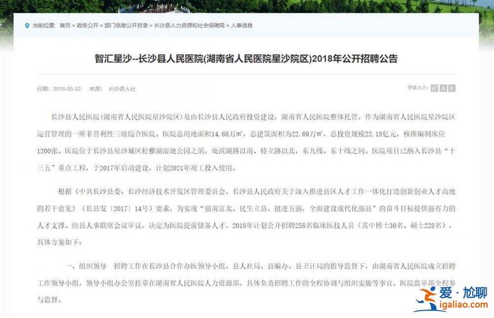 縣醫(yī)院以“省級醫(yī)院托管”名義招聘515人 籌建7年未開業(yè)托管告吹 衛(wèi)健局回應(yīng)？