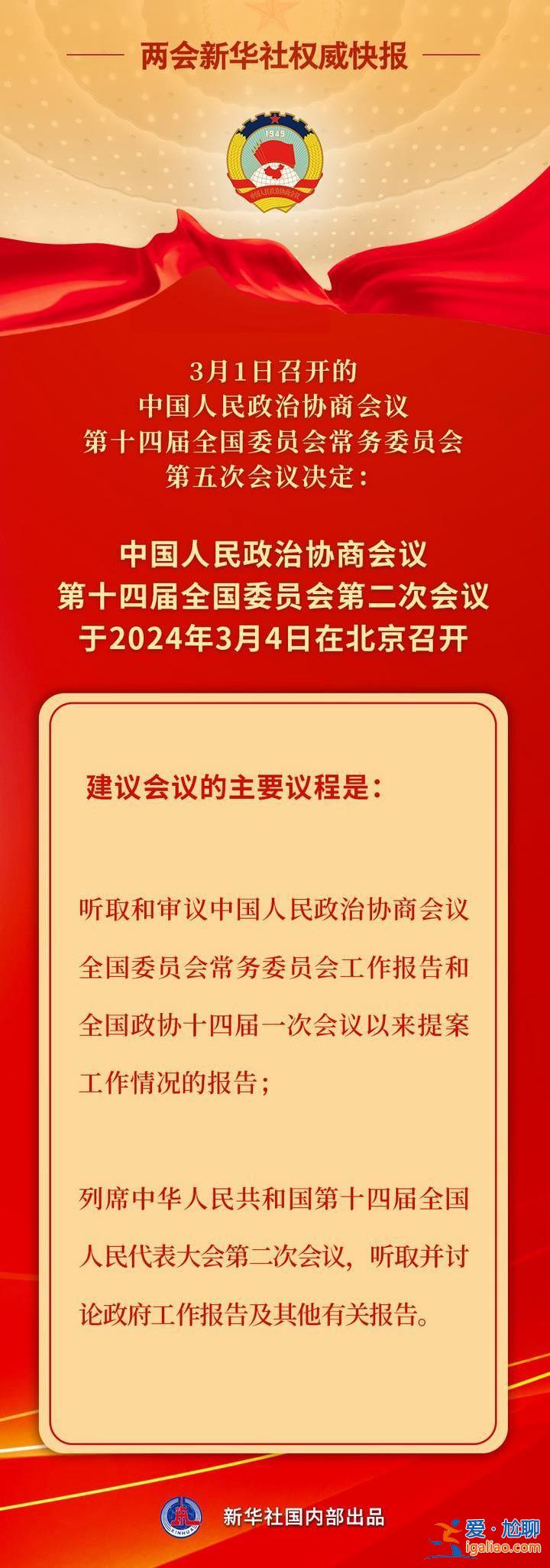 全國政協會議議程來了？