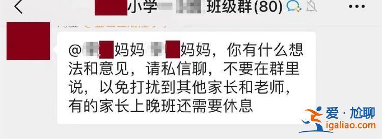 家長在微信群懟老師 稱自家孩子“不上早課要睡到自然醒”？教育局回應？