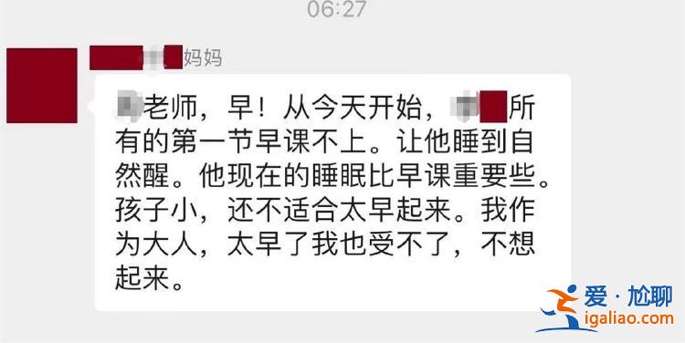 家長在微信群懟老師 稱自家孩子“不上早課要睡到自然醒”？教育局回應？