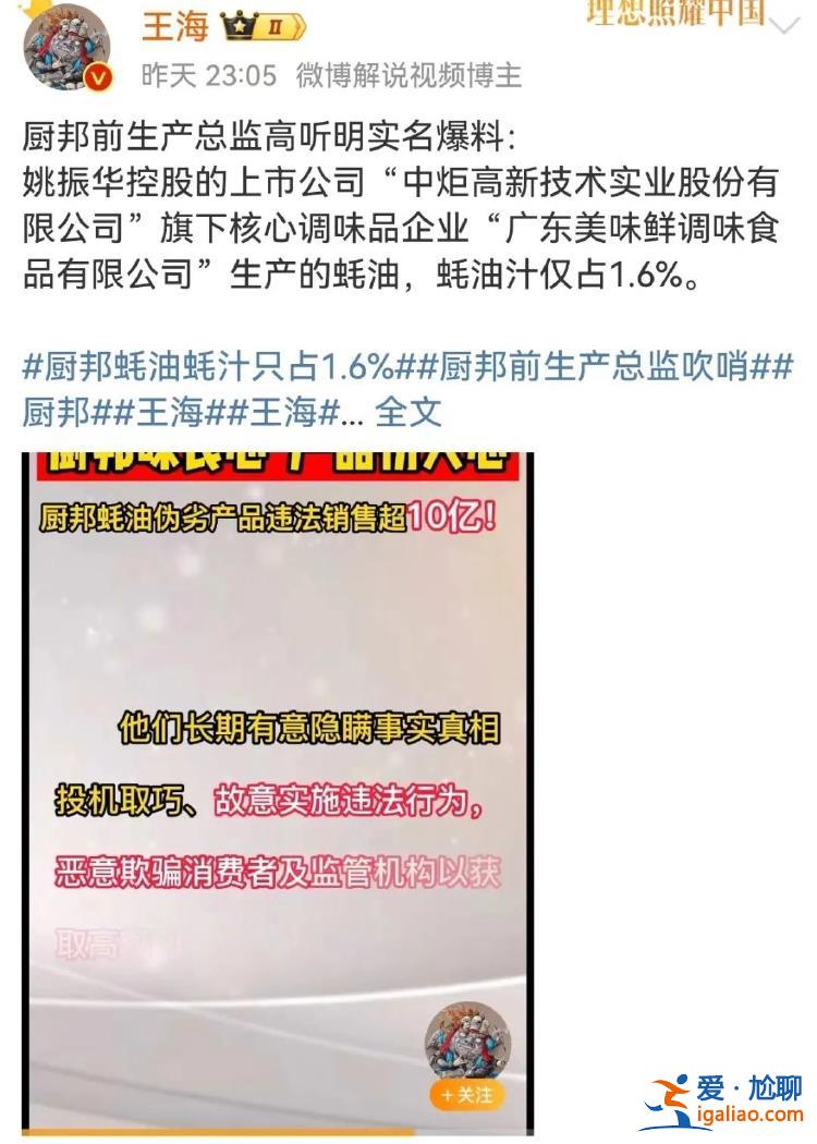 吹哨人自首？前高管舉報廚邦蠔油造假、騙2億國家財政補貼 官方通報？