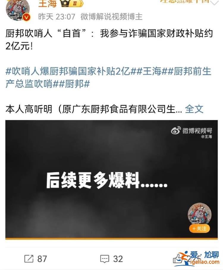 吹哨人自首？前高管舉報廚邦蠔油造假、騙2億國家財政補貼 官方通報？