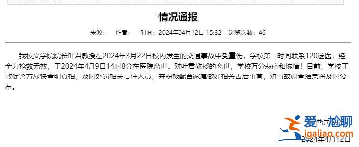 廣西民族大學一院長在校內(nèi)發(fā)生交通事故離世 校方敦促警方查明真相？