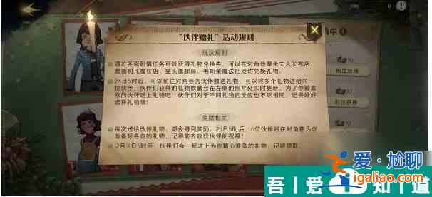 哈利波特魔法覺醒圣誕贈禮  哈利波特魔法覺醒圣誕禮物贈送策略說明？