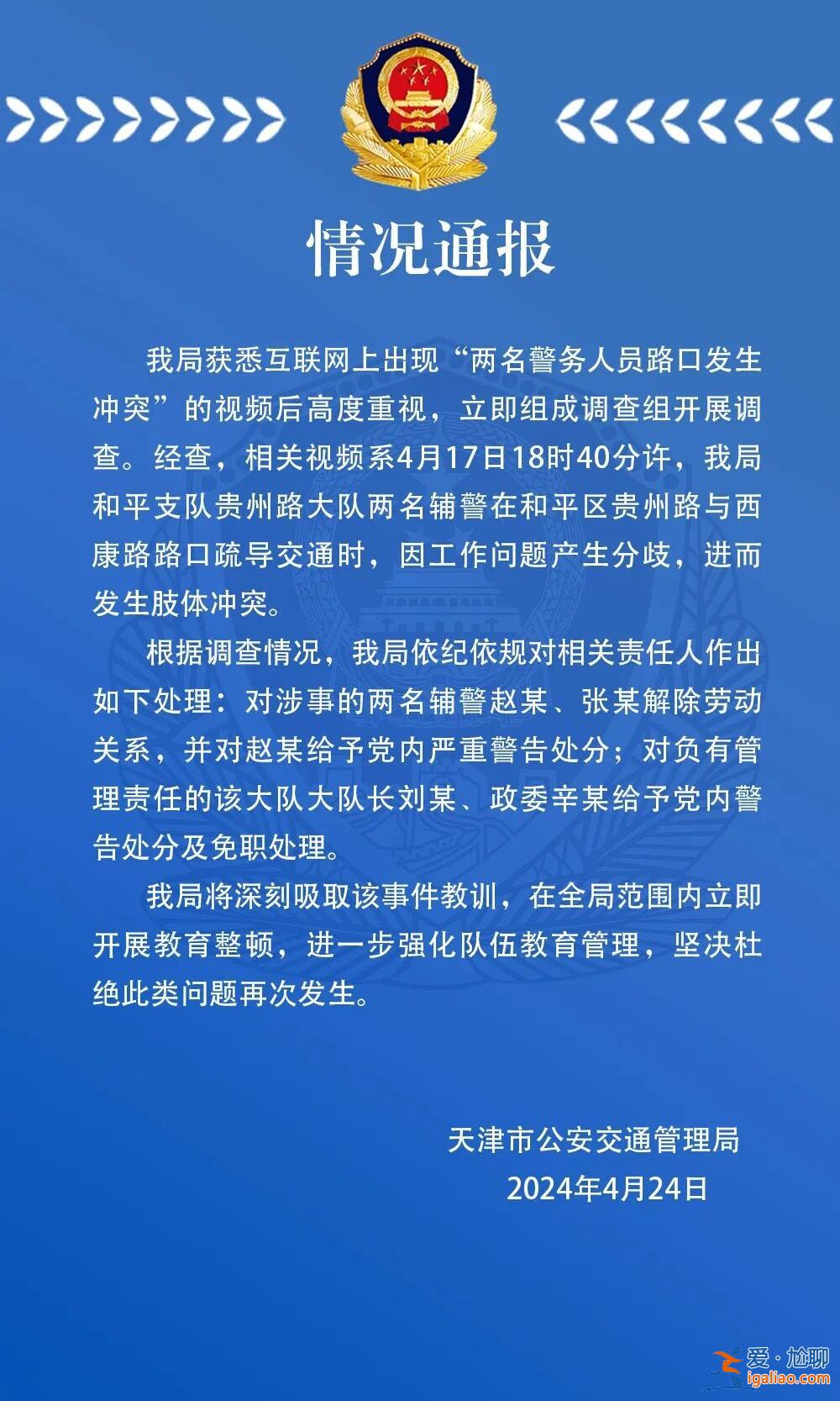 解除兩人勞動關系 對大隊長和政委免職？