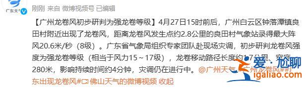 廣州龍卷風初步研判為3級強龍卷 威力有多大？如何預警和預防？？