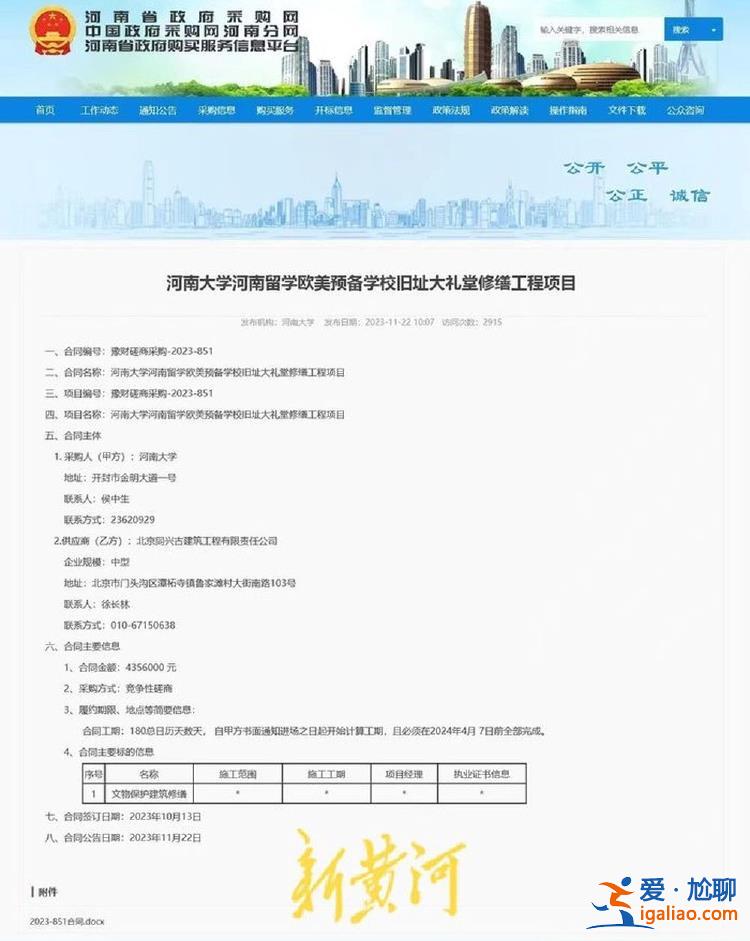 中標多地文保修繕項目 曾被消防部門處罰？